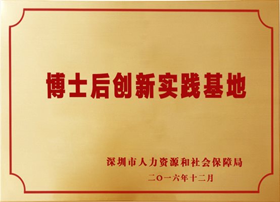 1492454306 博士后创新实际基地1.jpg
