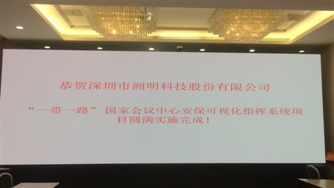 2017 5月 一带一路安？墒踊低 国度会议中心指挥中心 UHP1.2 22平米(1).jpg